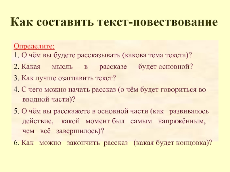 Составление повествовательного текста презентация 2 класс