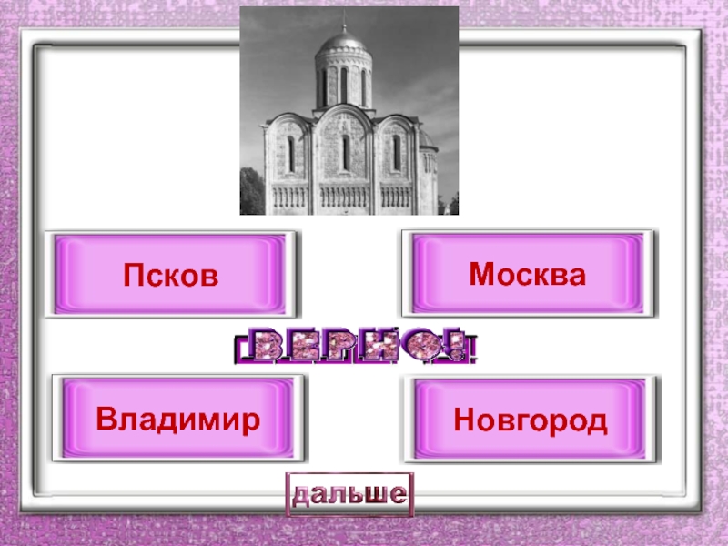 Новгород псков владимир и суздаль москва изо 4 класс презентация поэтапное рисование