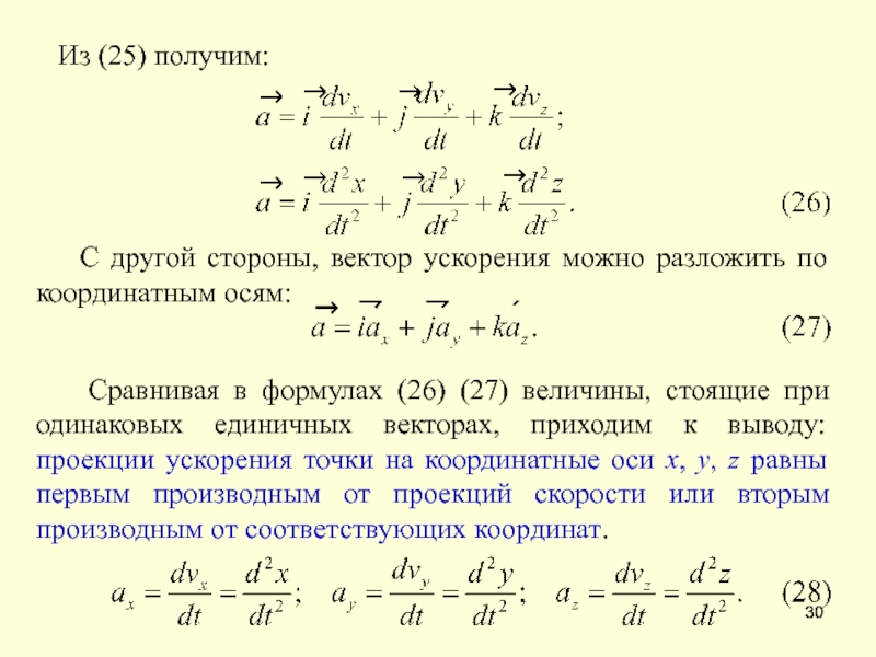 Чему равна проекция вектора ускорения