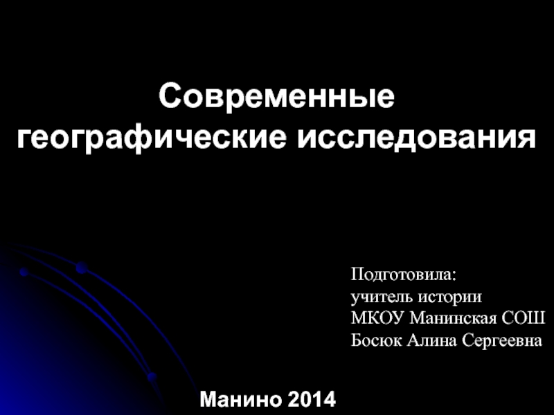 Реферат: Географические исследования Украины