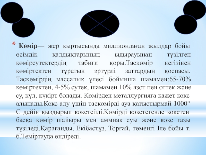 Мұнайға серік газдар презентация