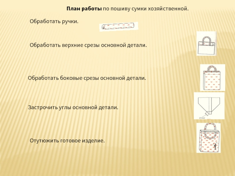 Проект сумка шоппер по технологии 6 класс