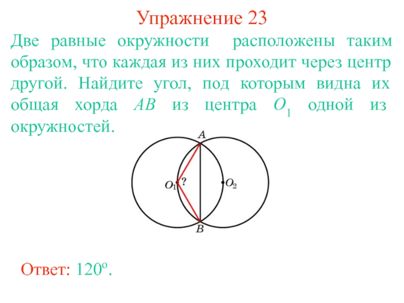 Презентация углы связанные с окружностью