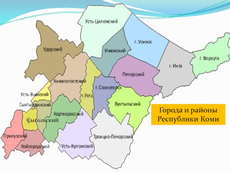 Республика коми административное деление контурная карта