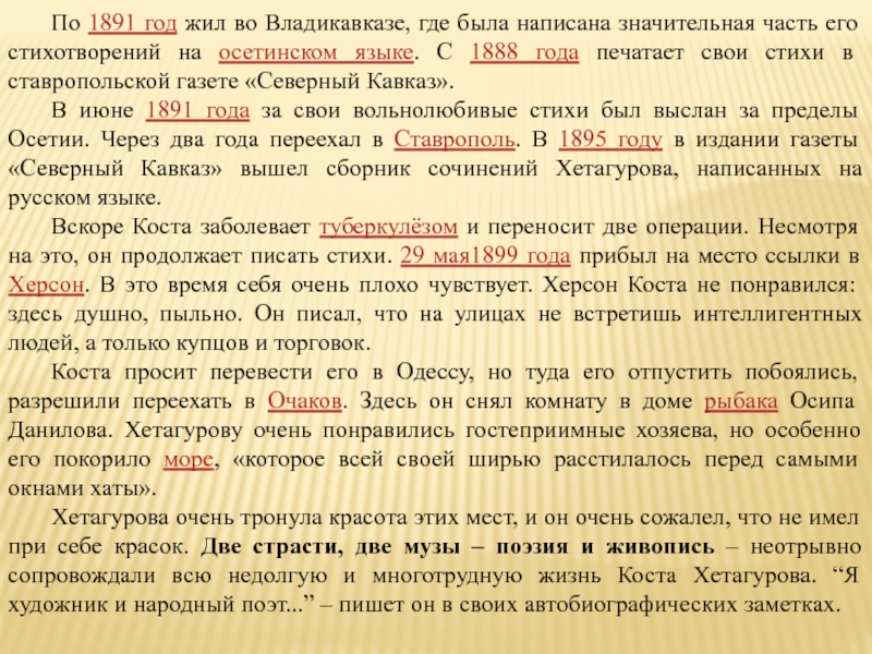 Сочинение про осетинский язык. Сочинение на осетинском языке. Сочинение по осетинскому языку. Осень на осетинском языке. Сочинение на тему осень на осетинском языке.