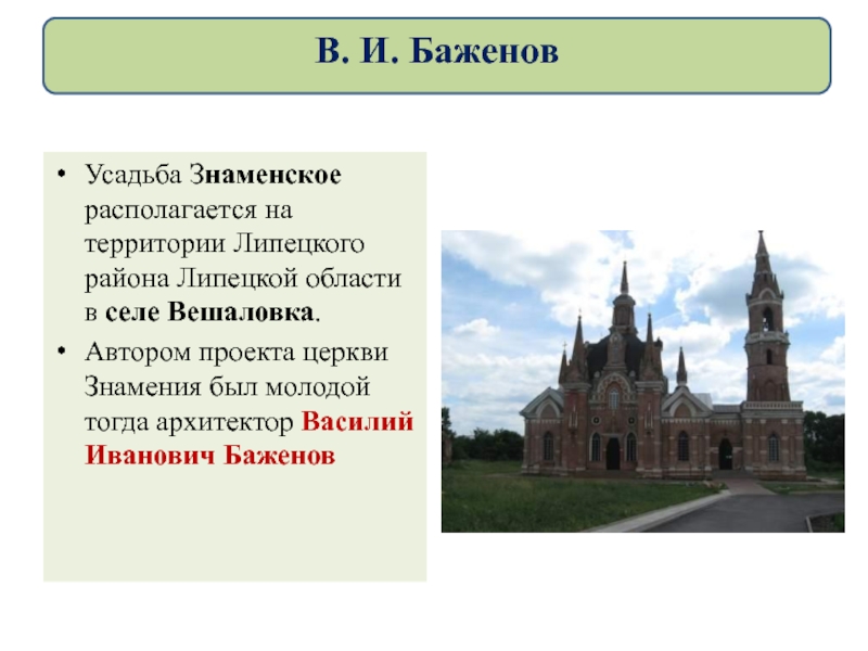 Проект по истории россии 8 класс на тему русская архитектура 18 века