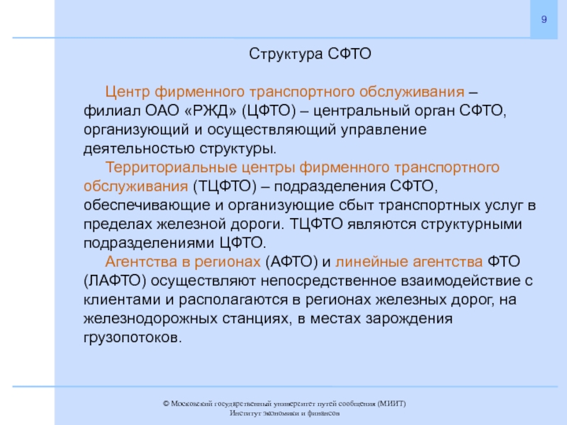 Основными этическими принципами в оао ржд являются сдо