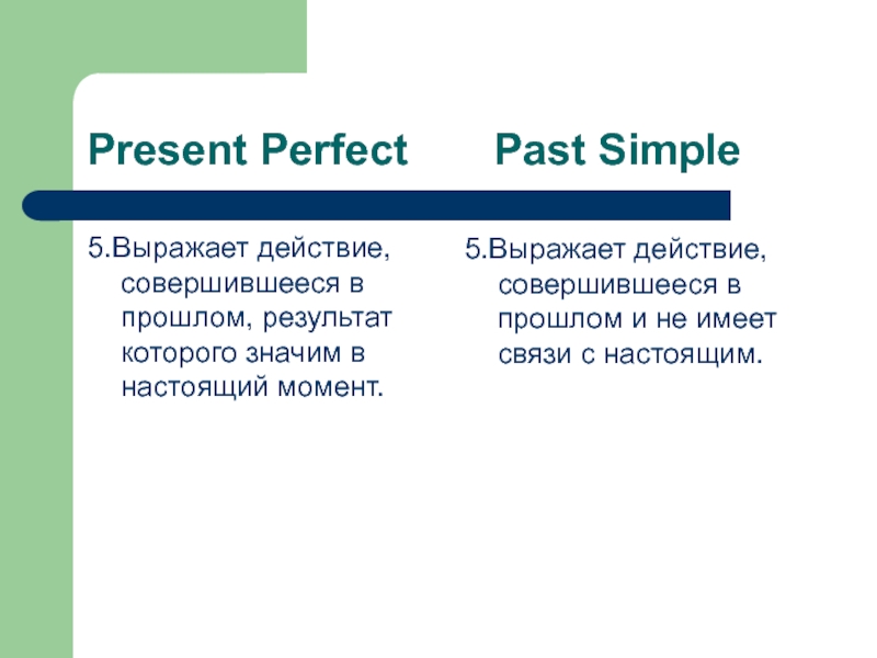 Настоящее действие совершается. Present simple present perfect. Present perfect past simple презентация. Действие в прошлом результат в настоящем английский. Present perfect text.