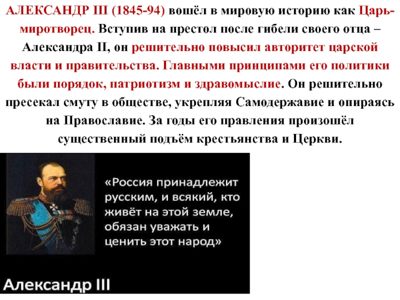 Александр 3 царь миротворец презентация