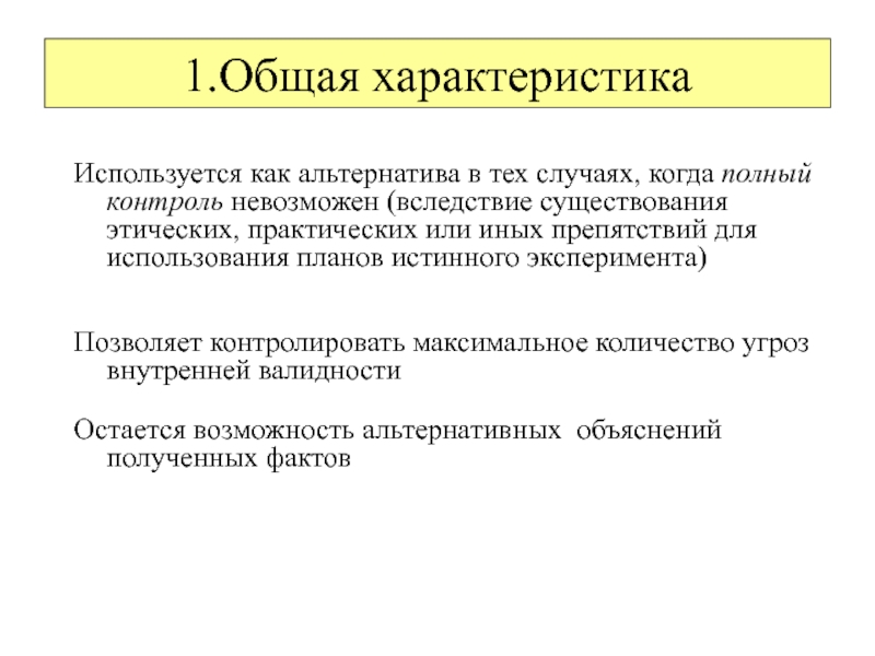 Доэкспериментальные планы исследования