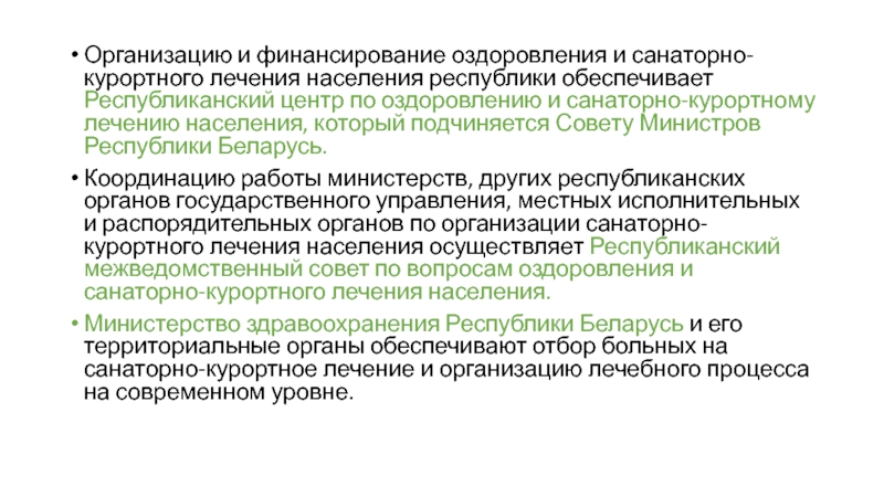 Управление по оздоровлению и санаторно курортному лечению