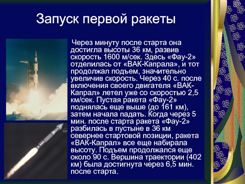 Первое использование ракет. Космическая ракета сведенья. Первая ракета. Сообщение о ракете. Информация про ракету.