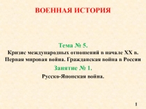 ВОЕННАЯ ИСТОРИЯ