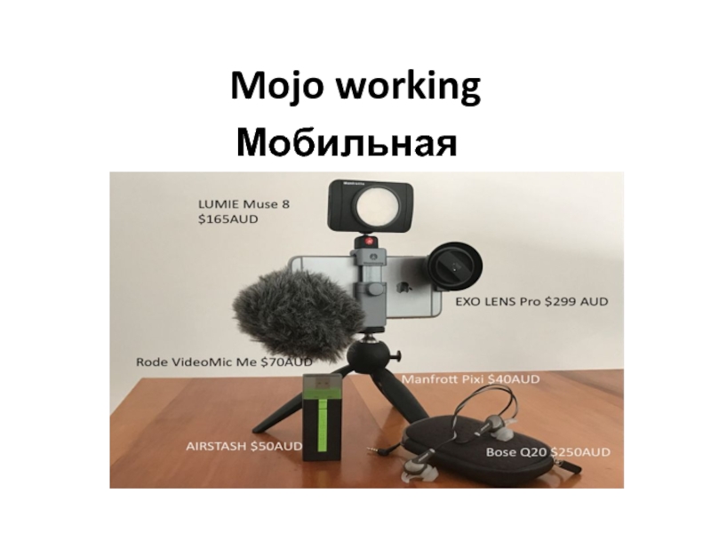 Презентация Mojo working