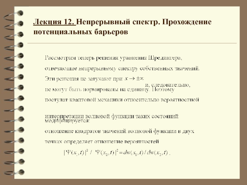 Презентация Lekciya12.ppt