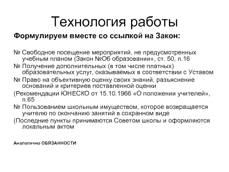 Свободное посещение. Закон об образовании ст 50. Закон об образовании ст 50 п 16. Свободное посещение в школе как оформить.