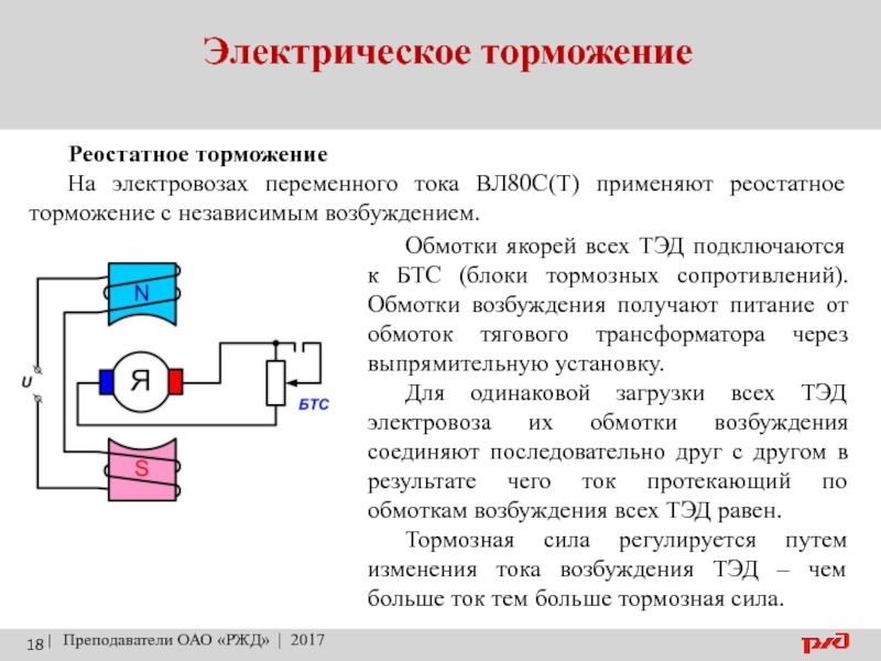 Схема реостатного торможения вл80с