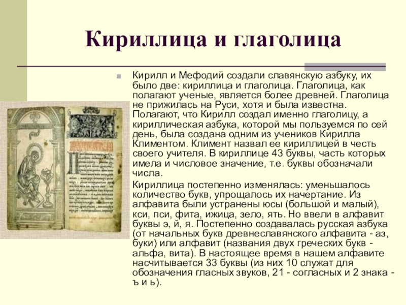 Создание славянской азбуки проект 6 класс по истории