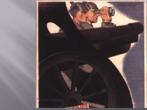 ур 32 СССР НАКАНУНЕ ВОВ