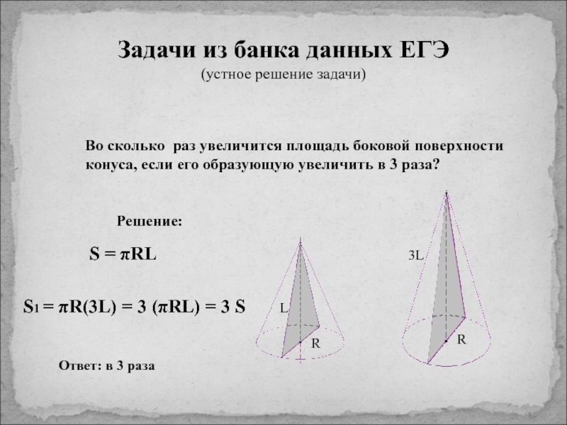 Во сколько раз уменьшится конус