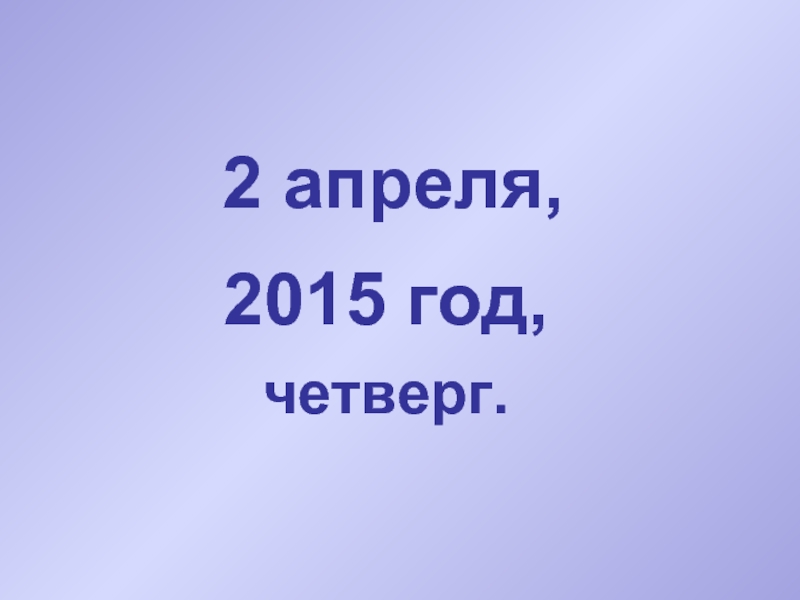 Презентация Математика 1 класс «Состав чисел в пределах 20»