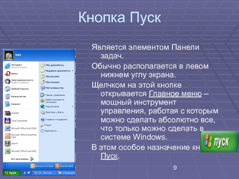 Открыть главное меню указать команду. Графический Интерфейс Windows панель задач. Элементы панели задач. Элементы панели пуск. Основные элементы интерфейса Windows.