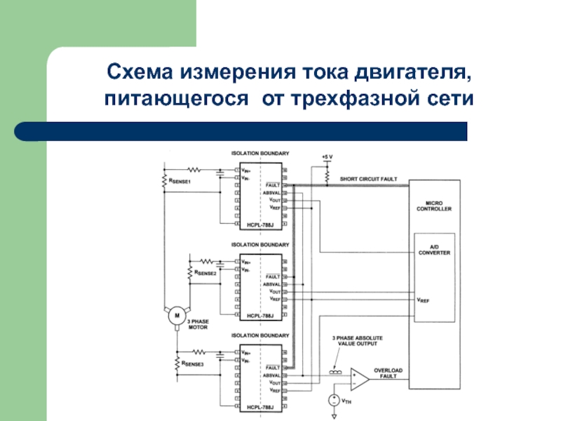 Схема измерительной системы