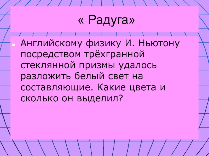 Как получается радуга проект по физике