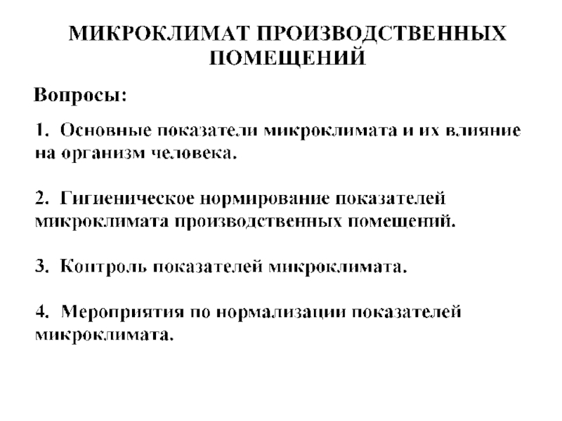 Презентация Mikroklimat_TL (1)