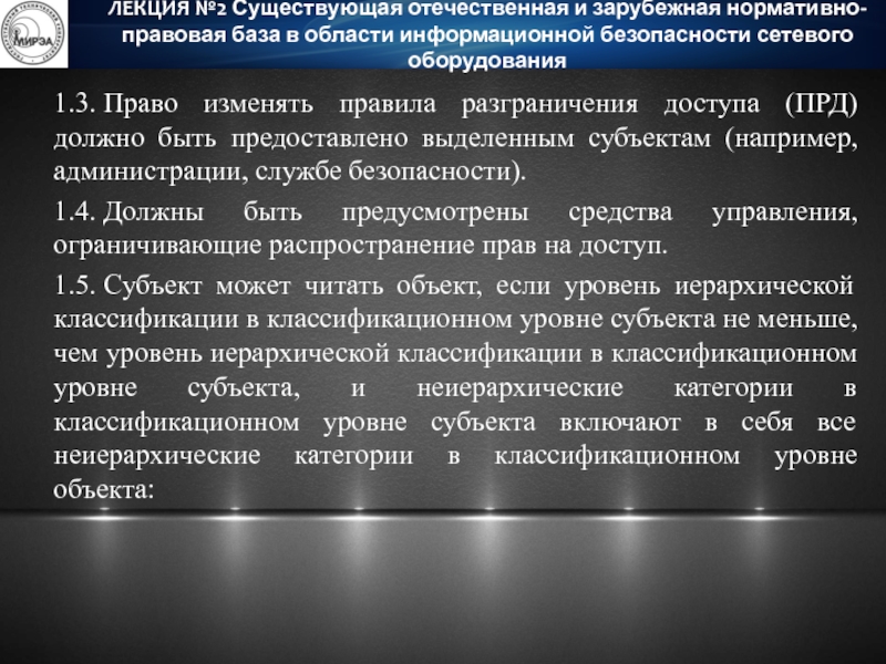 Должное 4. Неиерархические организации это. Лекция по правовым базам. Область распространения регламента. Неиерархические системы управления.