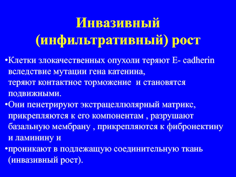 Пенетрировать. Контактное торможение клеток опухоли. Экстрацеллюлярная. Контактное торможение сохраняется при развитии опухоли. Контактное торможение клеток это.