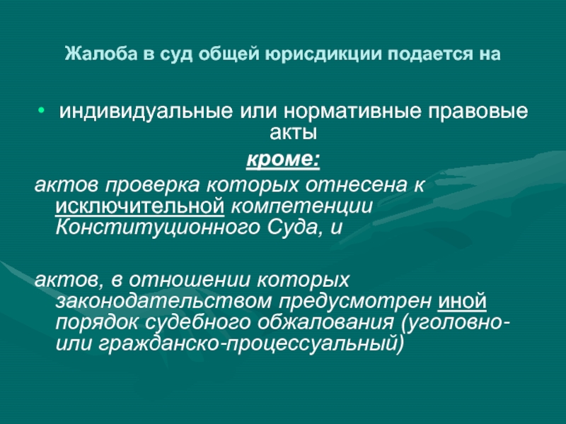 План на тему административная юрисдикция в рф план