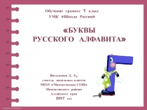 Буквы русского алфавита. Буква Г, г 1 класс