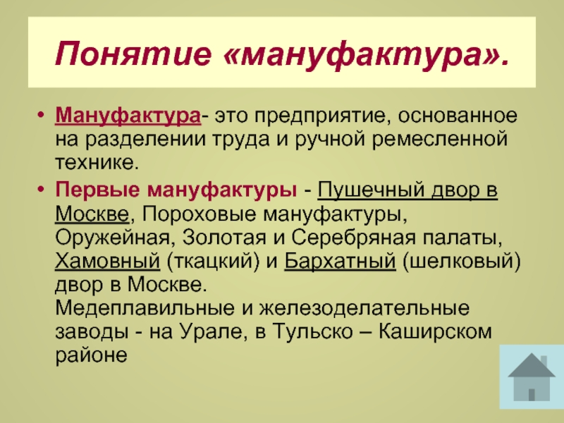 Казенная мануфактура это. Пушечный двор первая мануфактура. Мануфактура это. Разделение труда в мануфактуре. Первые мануфактуры.