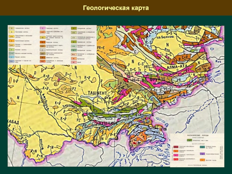 Геологические карты презентация