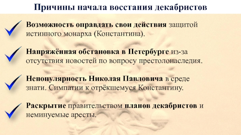 Назовите причины начала. Династический кризис восстание Декабристов. Причины династического кризиса 1825 восстание Декабристов. Причины кризиса Восстания Декабристов. Восстание Декабристов династический кризис кратко.