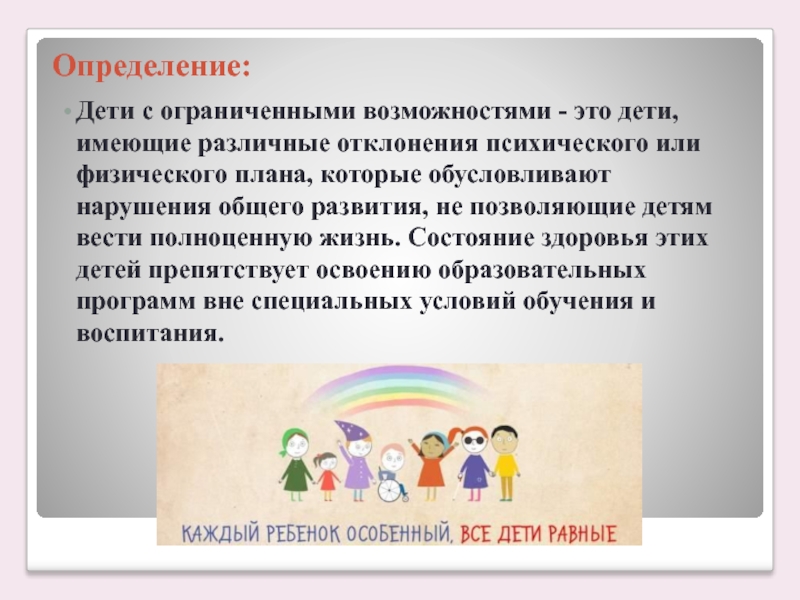 Определить они ребенка. Ребенок это определение. Установления ребенка. Выставка это определение для детей.