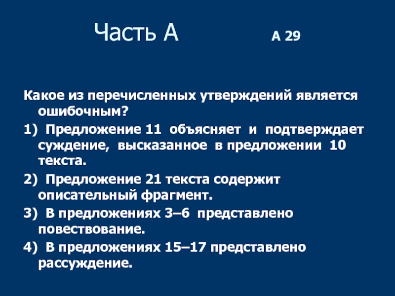 Укажите какие из перечисленных утверждений являются