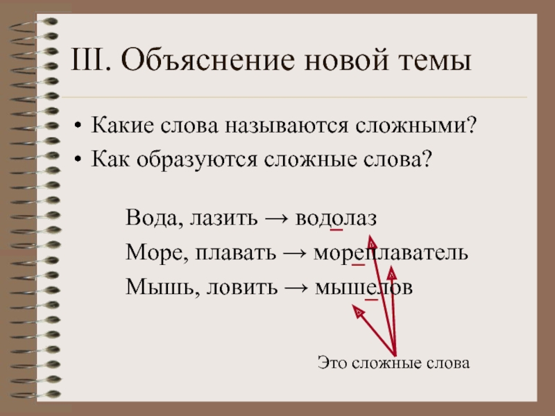 Презентация соединительные о и е в сложных словах 6 класс презентация