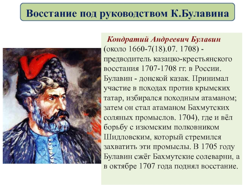 Кондратий булавин карта восстания