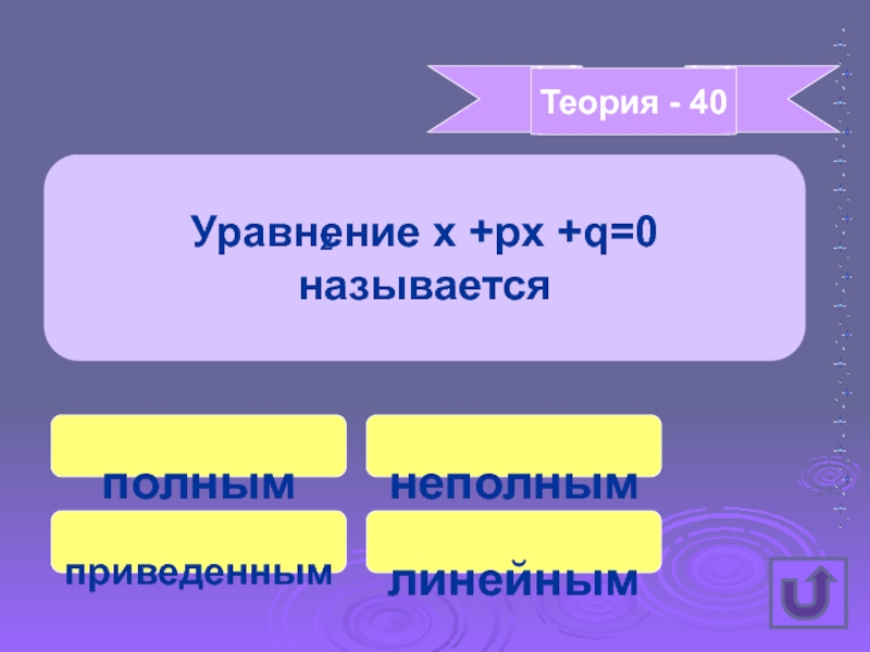 Уравнение 40 39