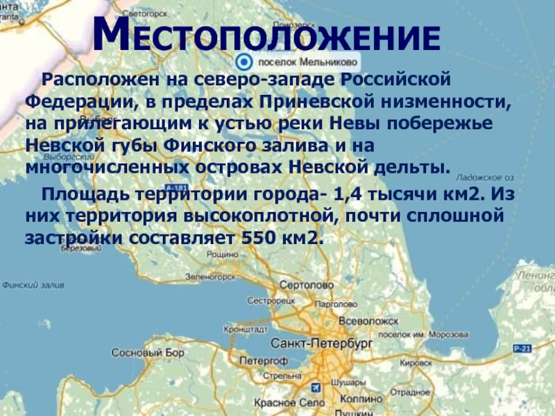 Петербург расположен на реке неве. Санкт-Петербург Устье реки Невы. Санкт-Петербург местоположение. Финский залив Устье Невы.