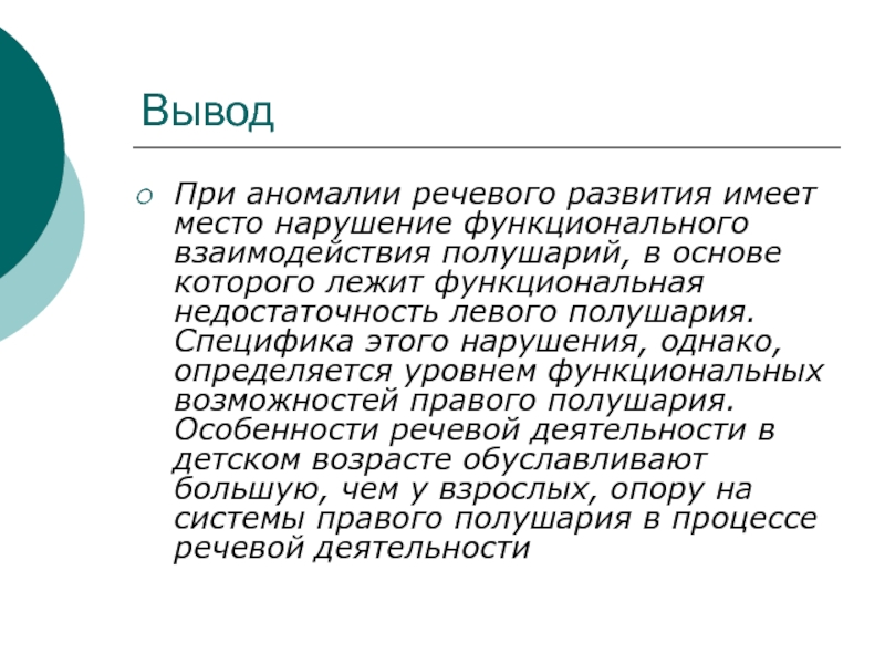 Имеет место нарушения. Аномалия речевого развития. Визель аномалии речевого развития ребенка.