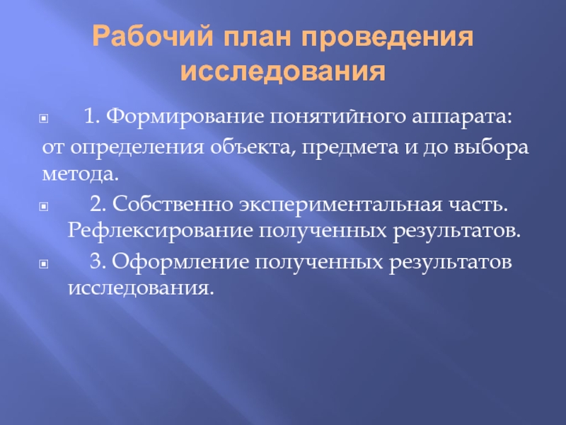 Учебное исследование это. Понятийный аппарат естествознания. Понятийный аппарат воспитания. Рефлексирование. Понятийный минимум.