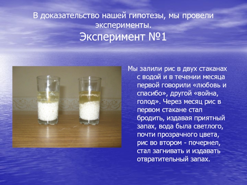 Опыты 4 класс окружающий. Опыты с водой 3 класс. Опыт с рисом и водой. Опыты с водой 1 класс. Эксперимент по окружающему миру.