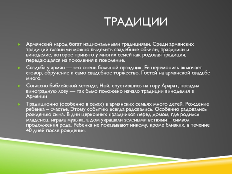 Что хотят армяне. Традиции армянского народа. Интересные традиции армянского народа. Культура Армении презентация. Интересные традиции армяней.