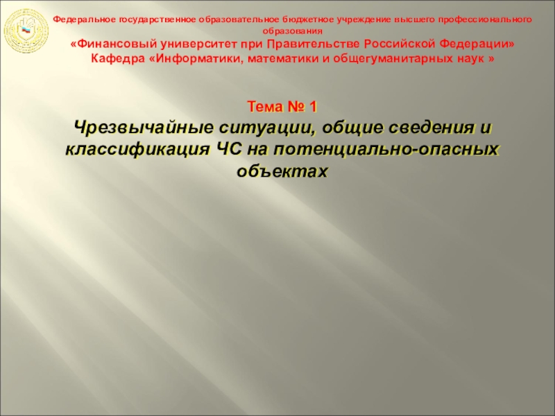 Федеральное государственное образовательное бюджетное учреждение высшего