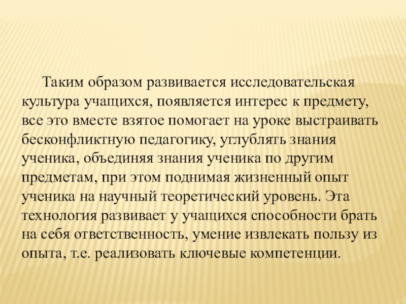 Исследовательская культура обучающихся. Исследовательская культура.