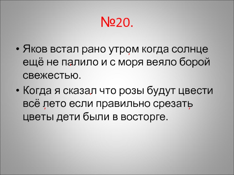 Светлым солнечным утром когда еще вовсю распевали птицы когда еще не просохла роса схема