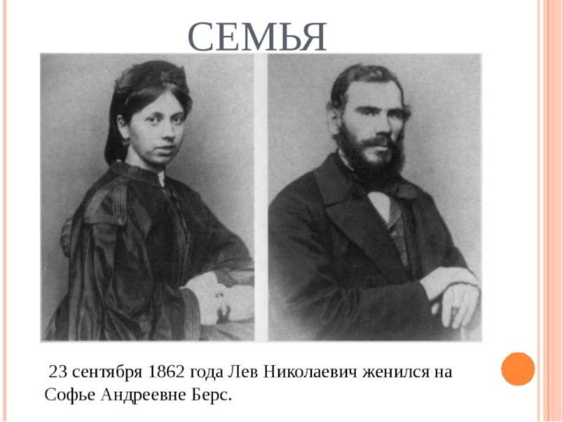 Толстой 13 детей. Лев Николаевич толстой с женой. Лев Николаевич Софье Андреевне берс.